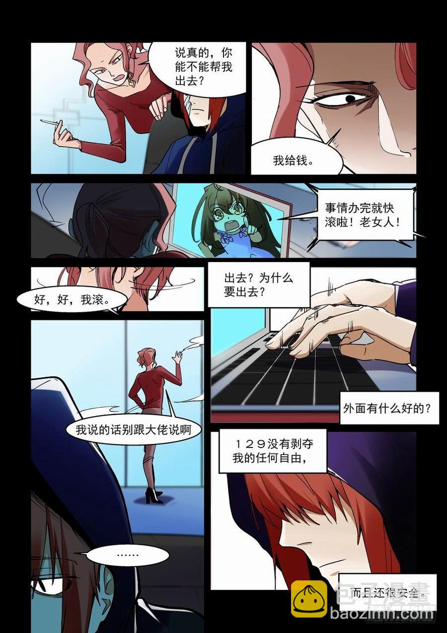 🍘无罪之城 天才 番外篇2 第6页