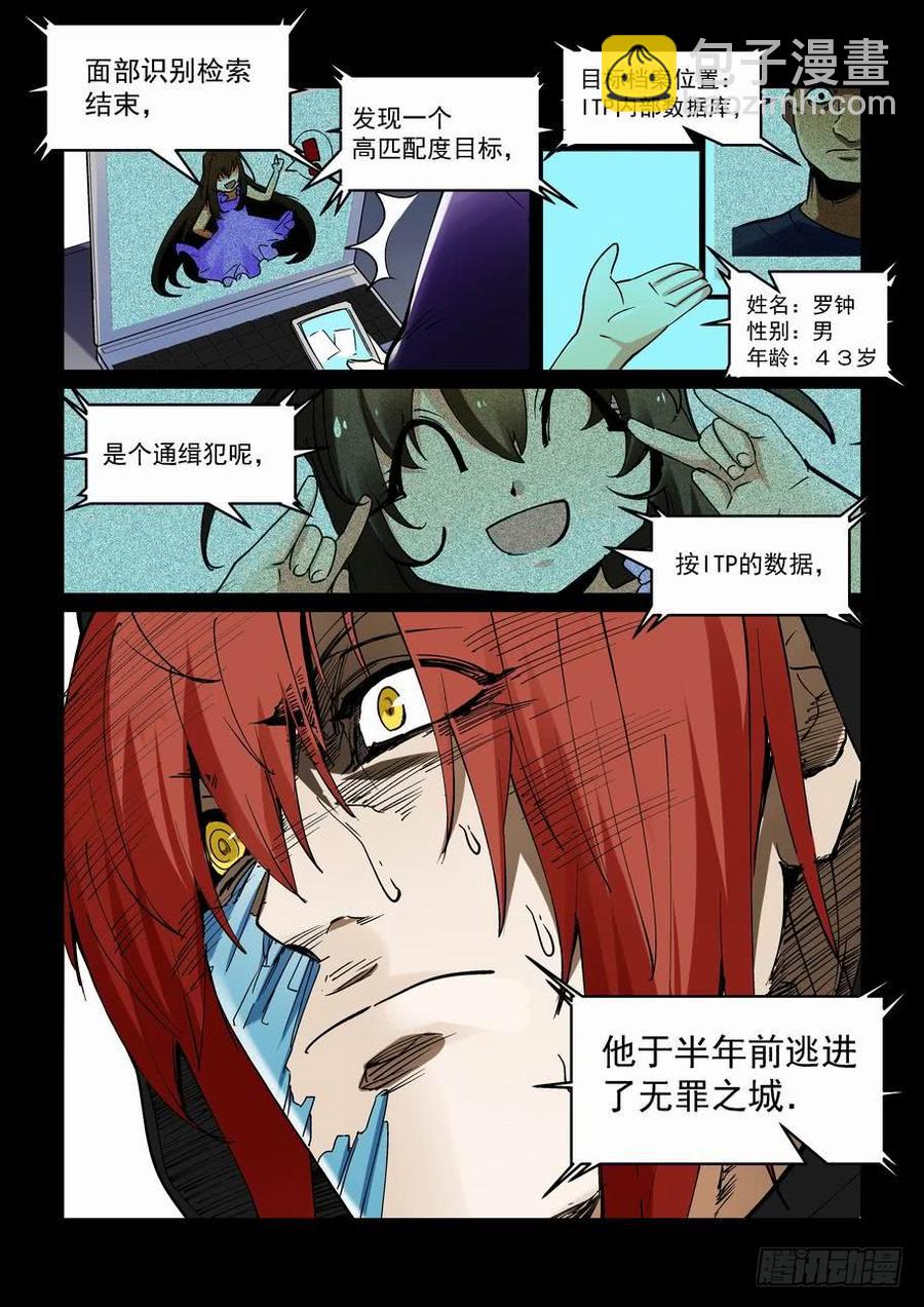 🍘无罪之城 天才 番外篇2 第9页