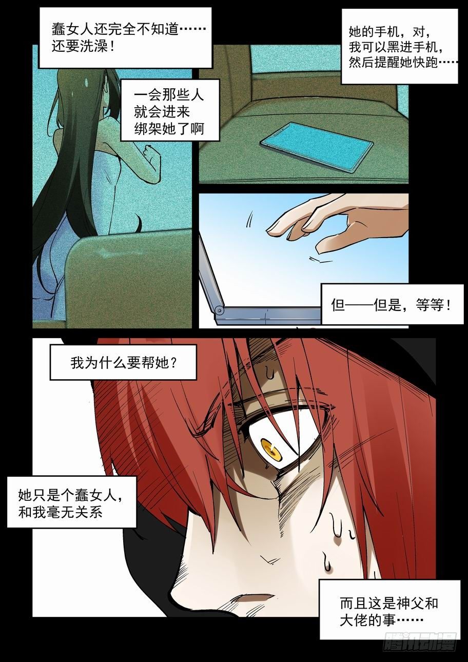 🍘无罪之城 天才 番外篇 3 第1页