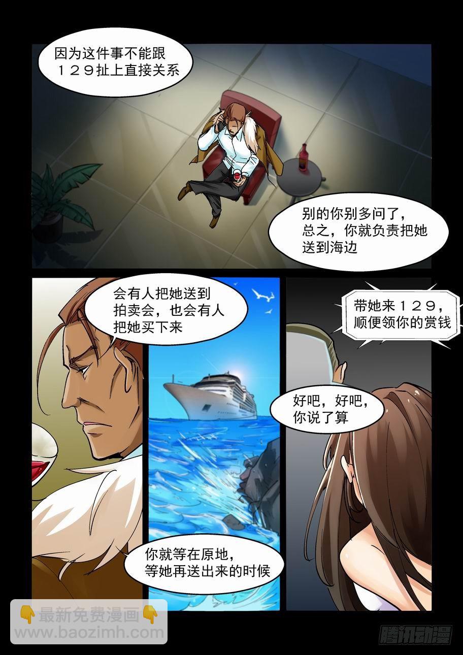 🍘无罪之城 天才 番外篇 3 第10页