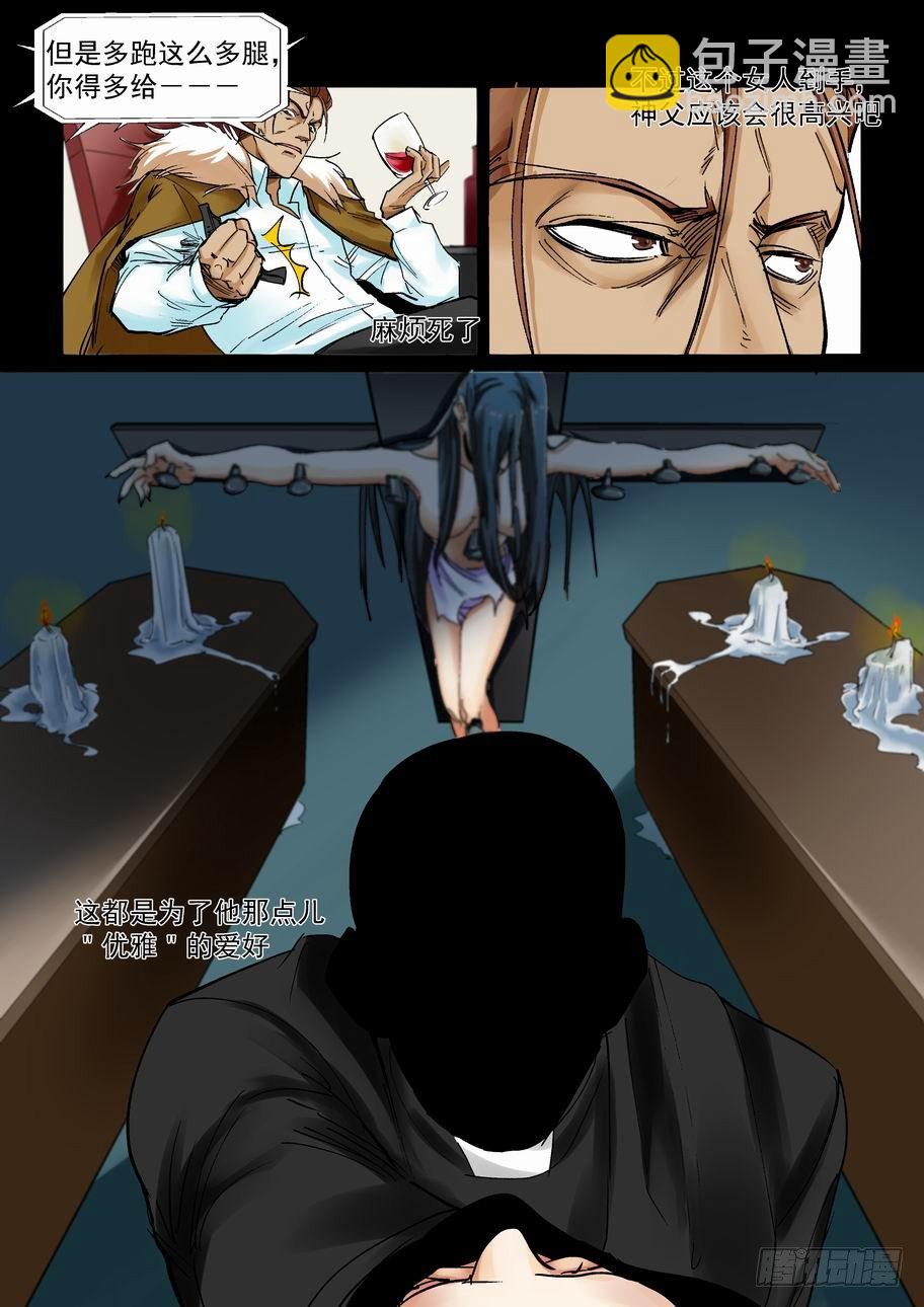 🍘无罪之城 天才 番外篇 3 第11页