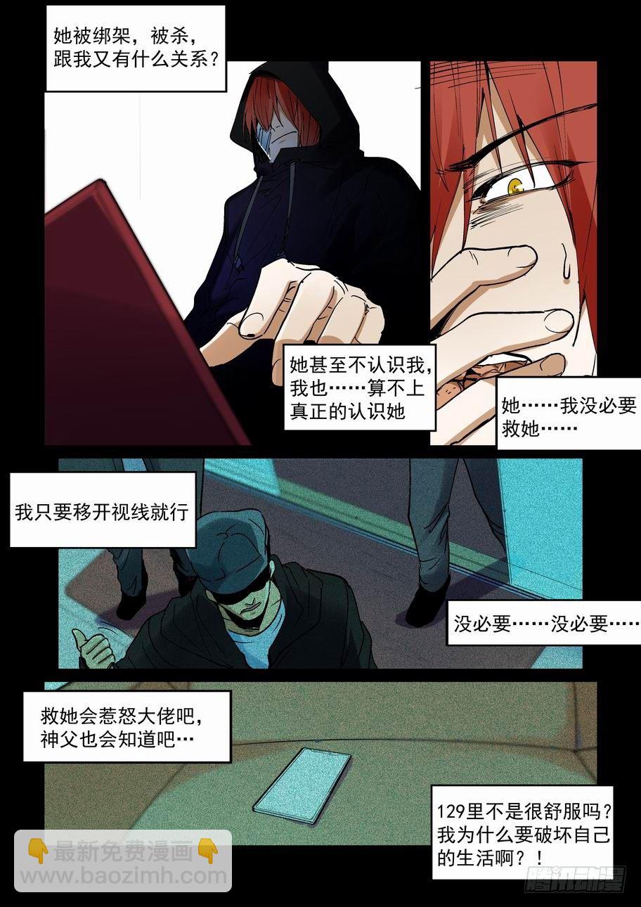🍘无罪之城 天才 番外篇 3 第2页