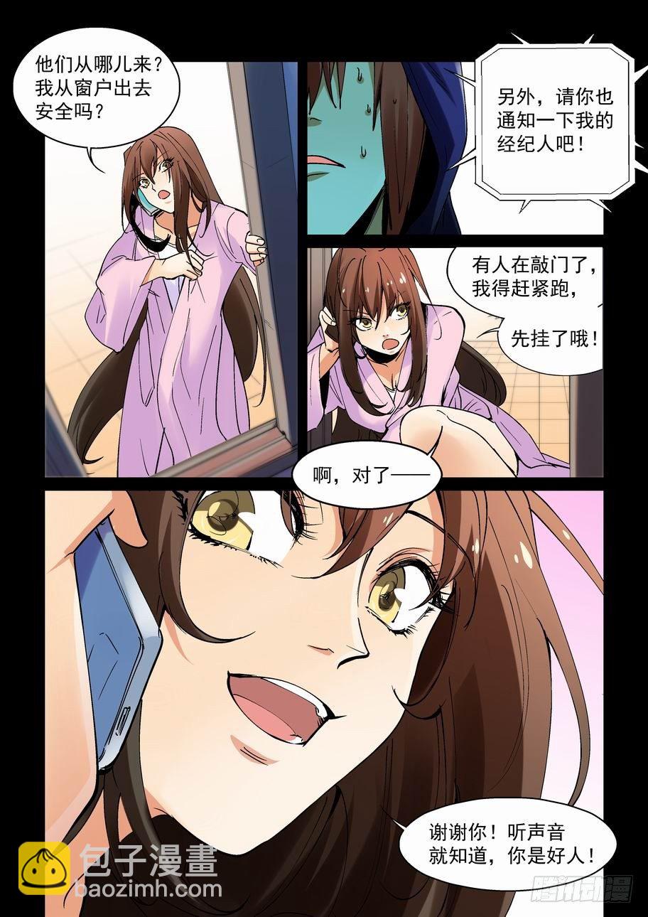 🍘无罪之城 天才 番外篇 3 第7页
