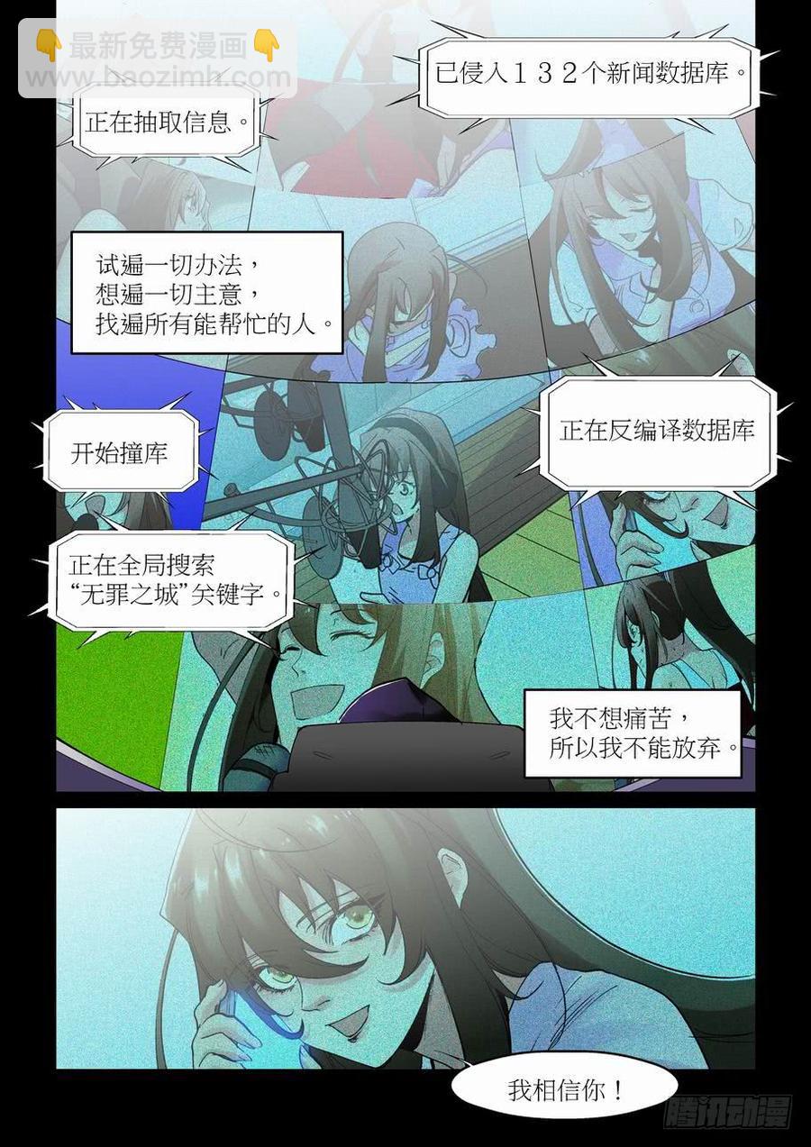 🍘无罪之城 天才 番外篇4 第2页