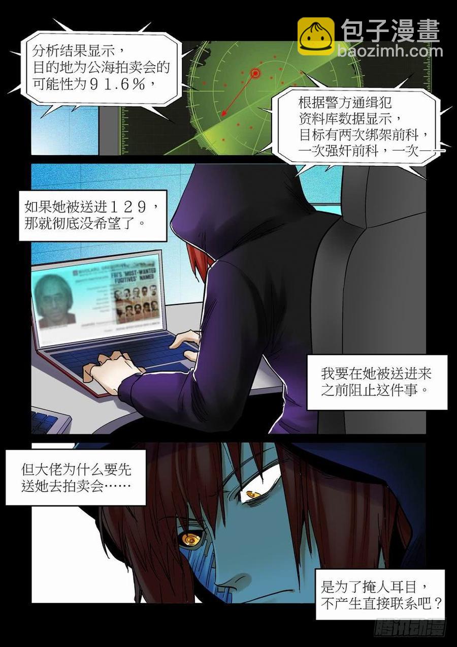 🍘无罪之城 天才 番外篇4 第3页