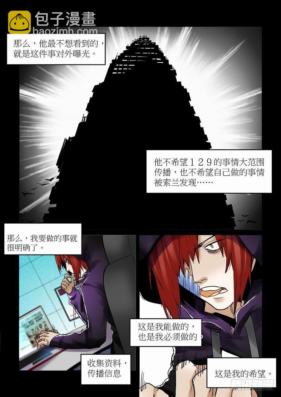 🍘无罪之城 天才 番外篇4 第5页