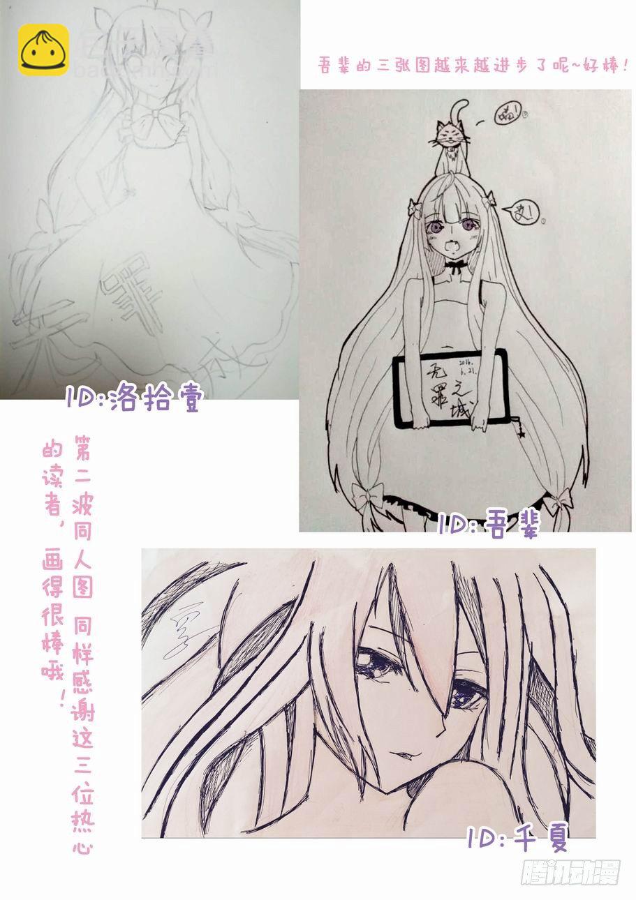 🍘无罪之城 第二十九话 第11页