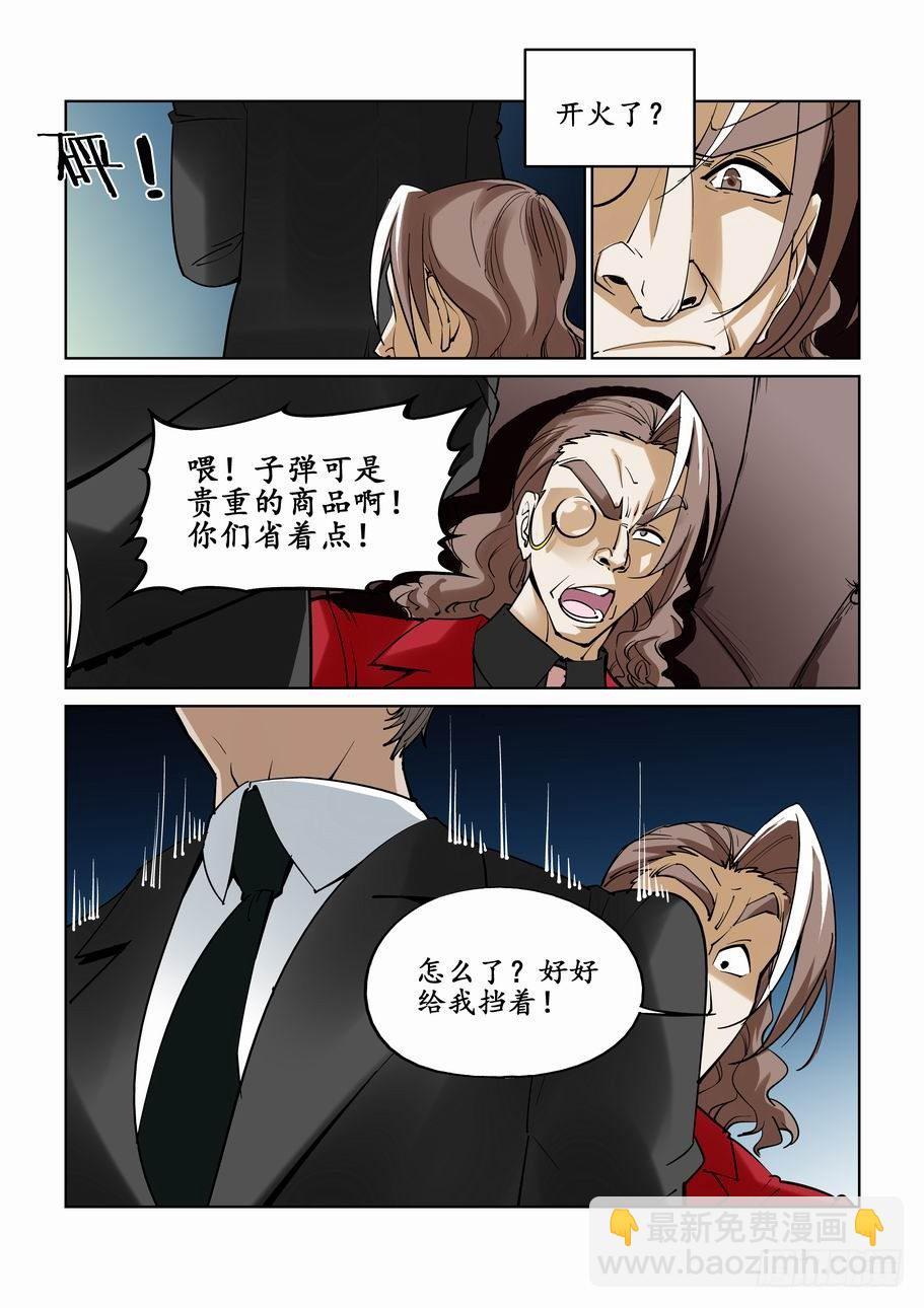 🍘无罪之城 第二十九话 第3页