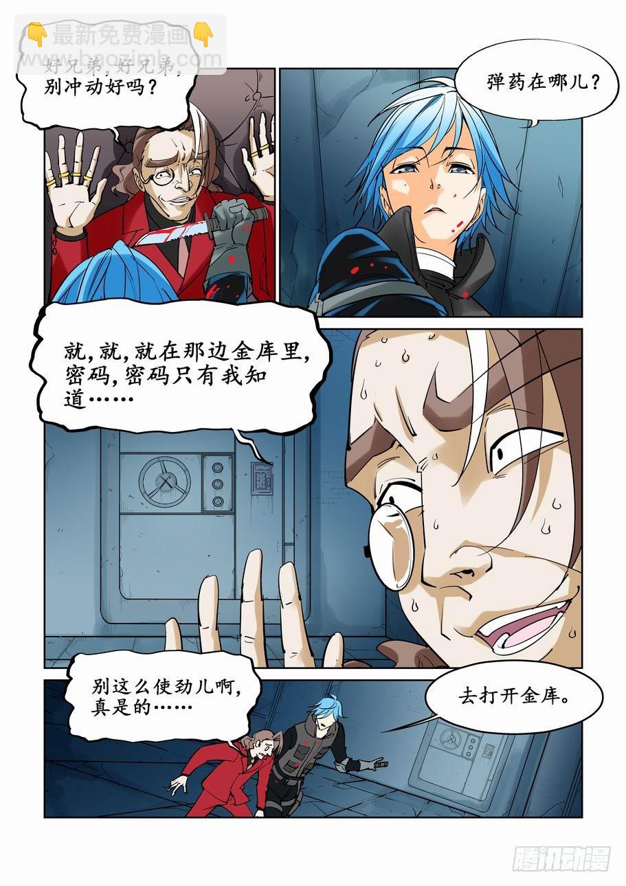 🍘无罪之城 第二十九话 第6页