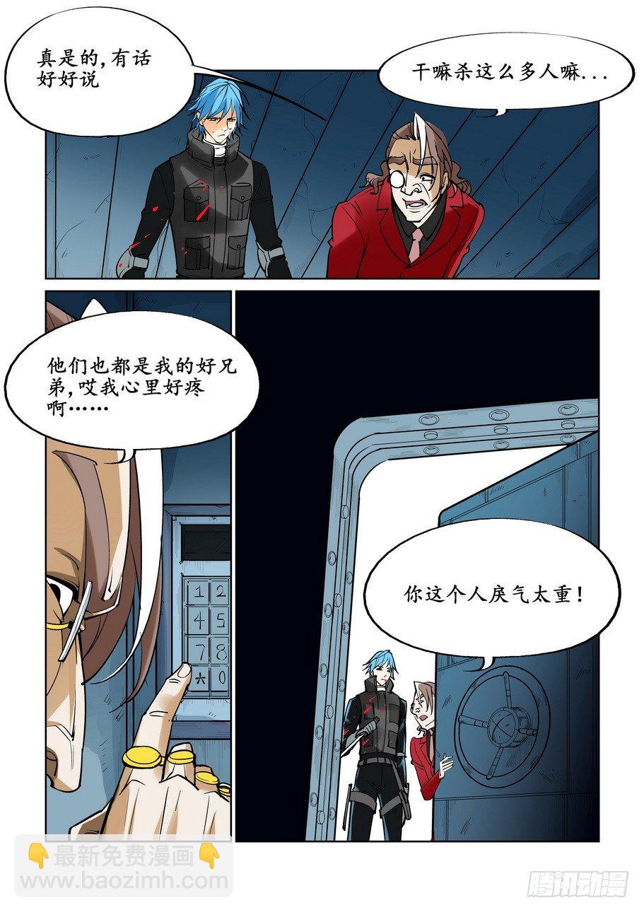 🍘无罪之城 第二十九话 第7页