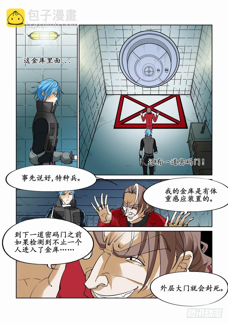 🍘无罪之城 第二十九话 第8页