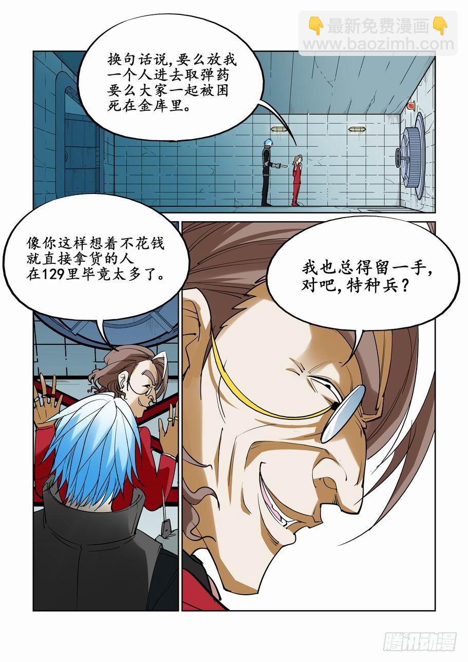🍘无罪之城 第二十九话 第9页