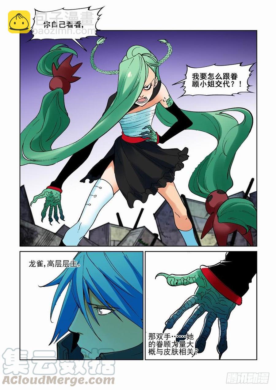 🍘无罪之城 第二百六十三话 第11页