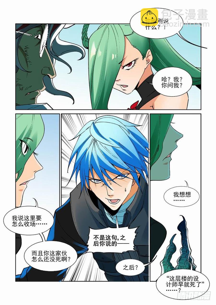 🍘无罪之城 第二百六十三话 第13页