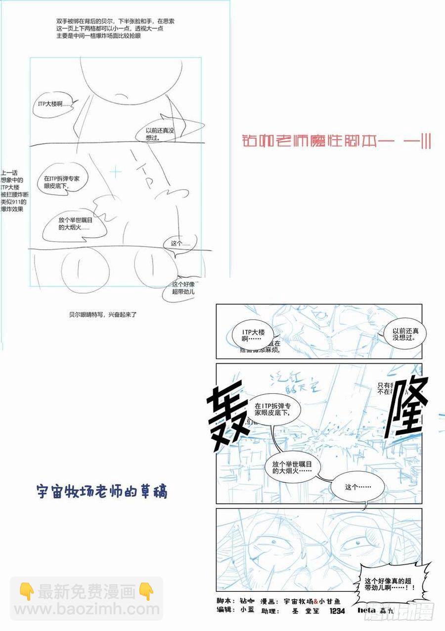🍘无罪之城 第二百六十三话 第14页