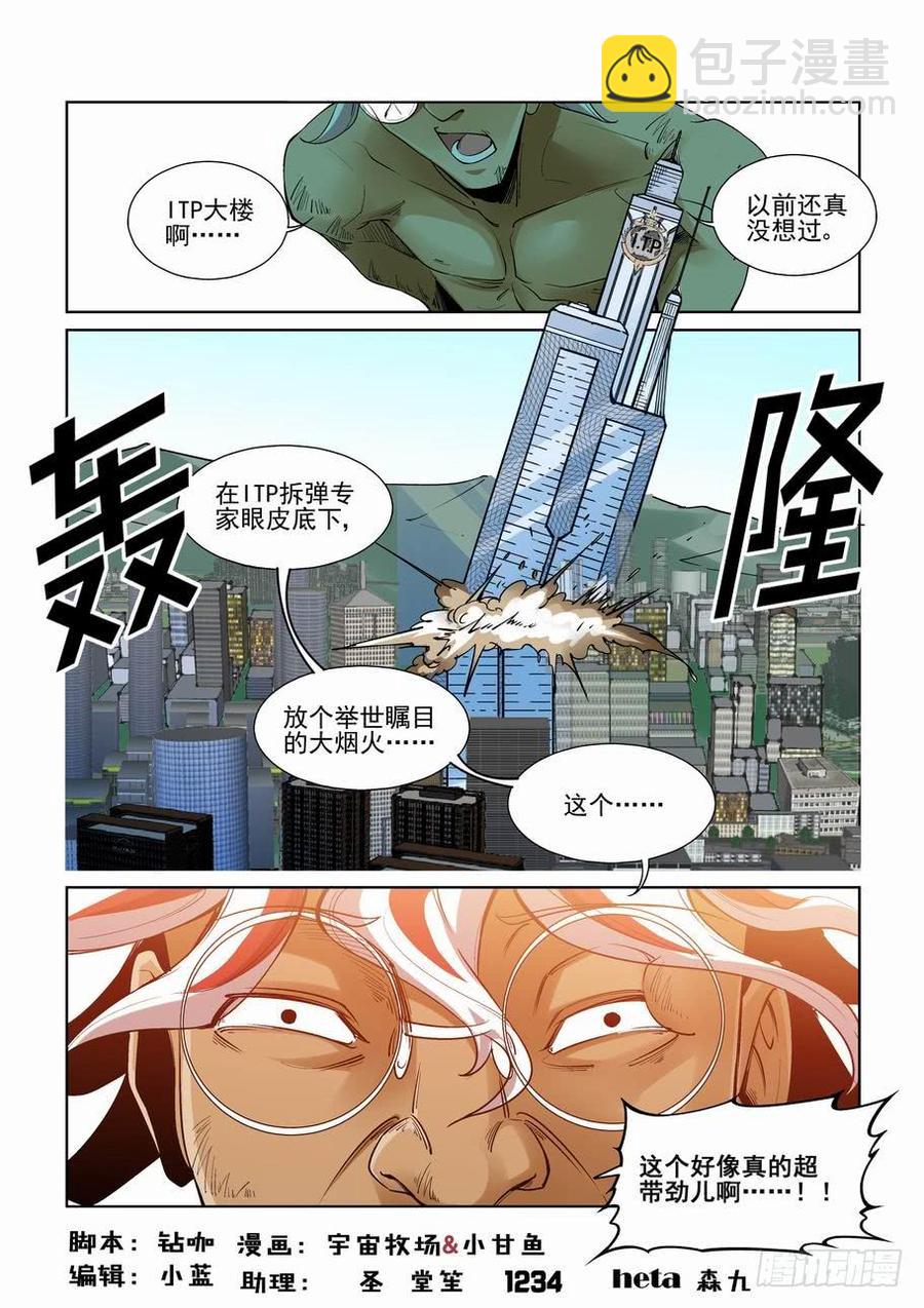 🍘无罪之城 第二百六十三话 第2页