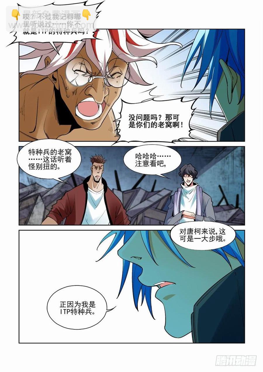 🍘无罪之城 第二百六十三话 第4页