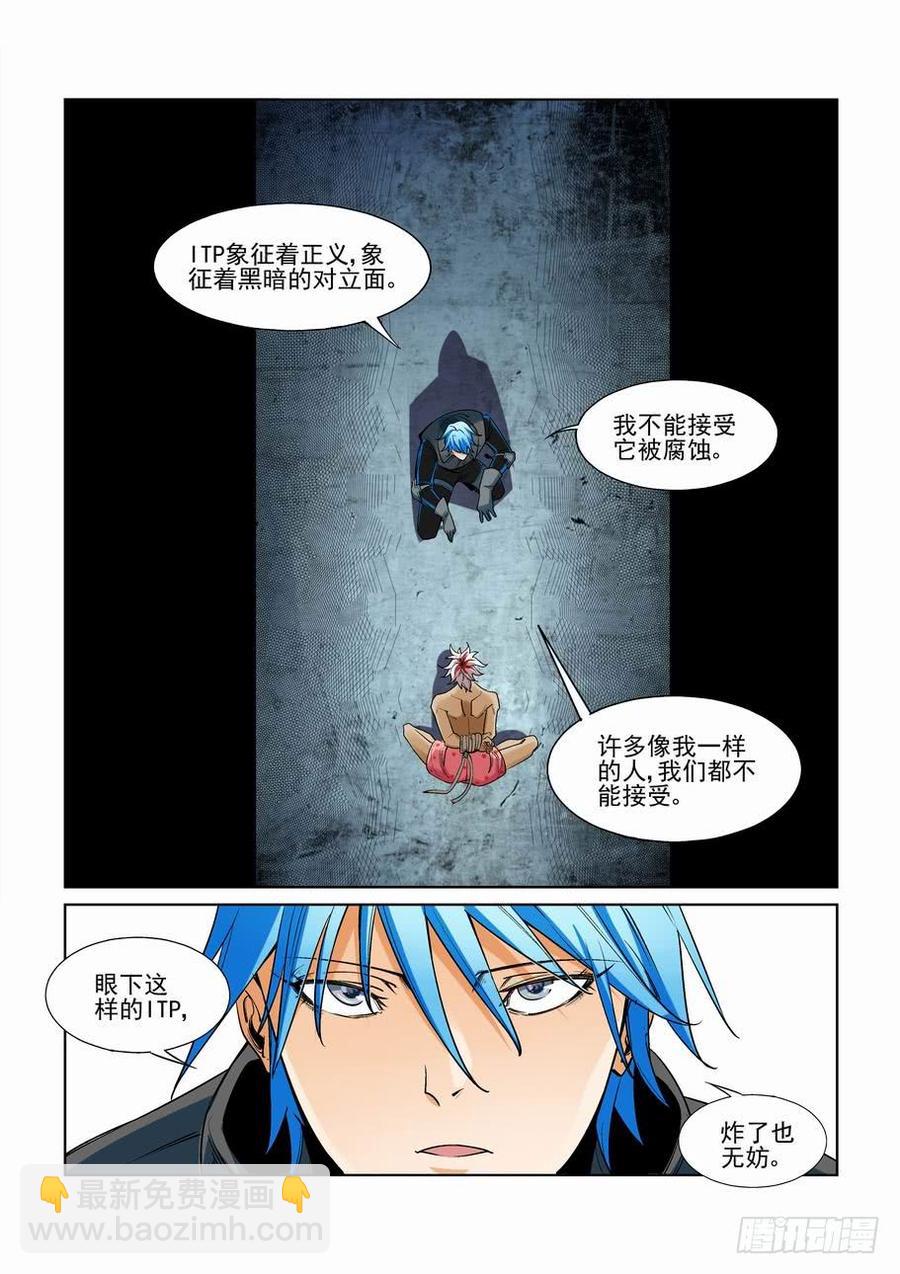 🍘无罪之城 第二百六十三话 第5页