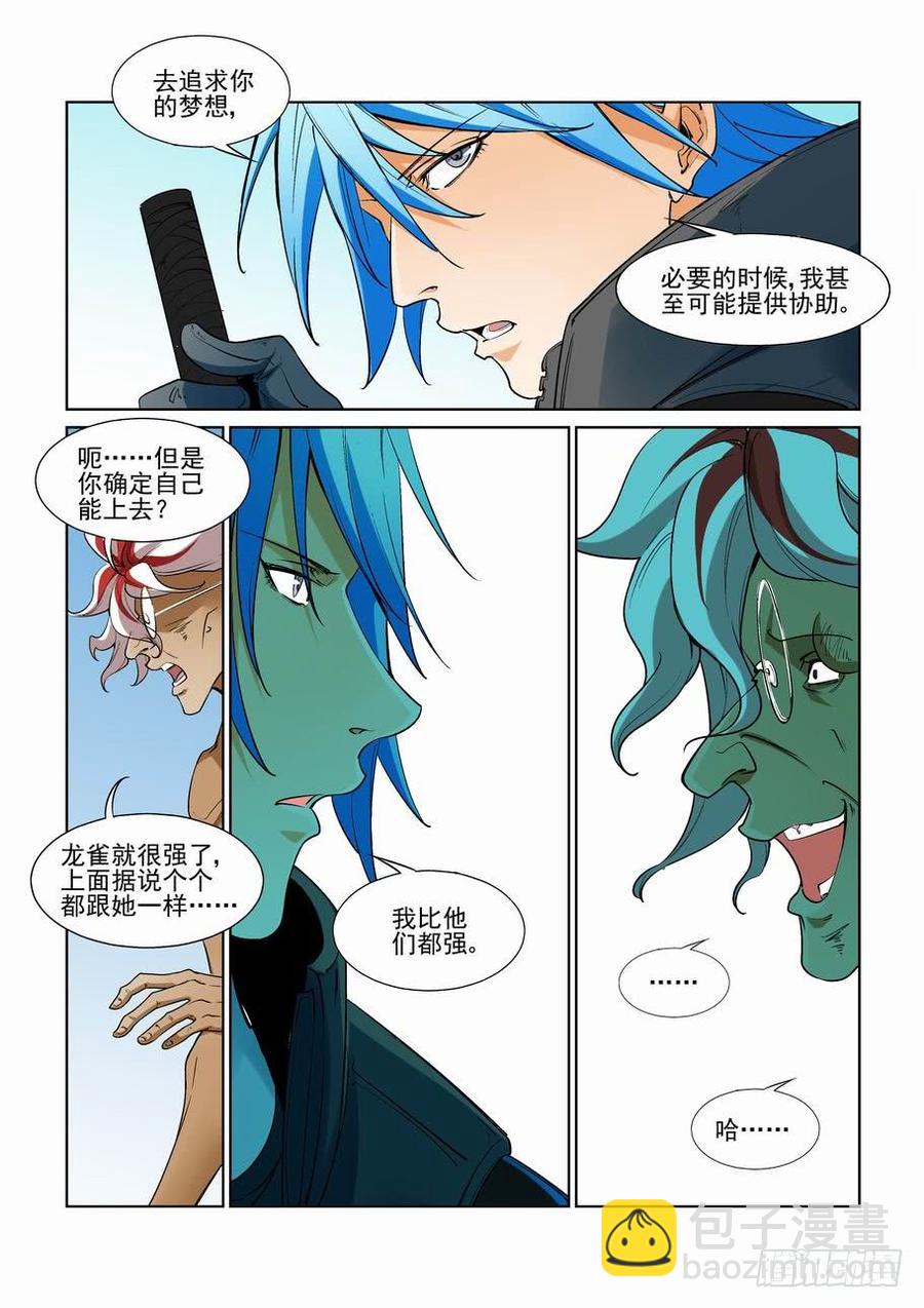 🍘无罪之城 第二百六十三话 第7页