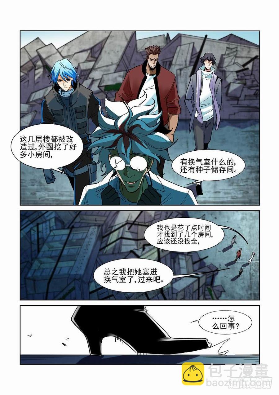 🍘无罪之城 第二百六十三话 第9页