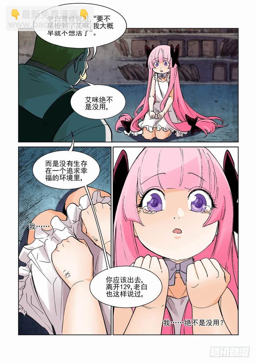 🍘无罪之城 第二百六十五话 第10页