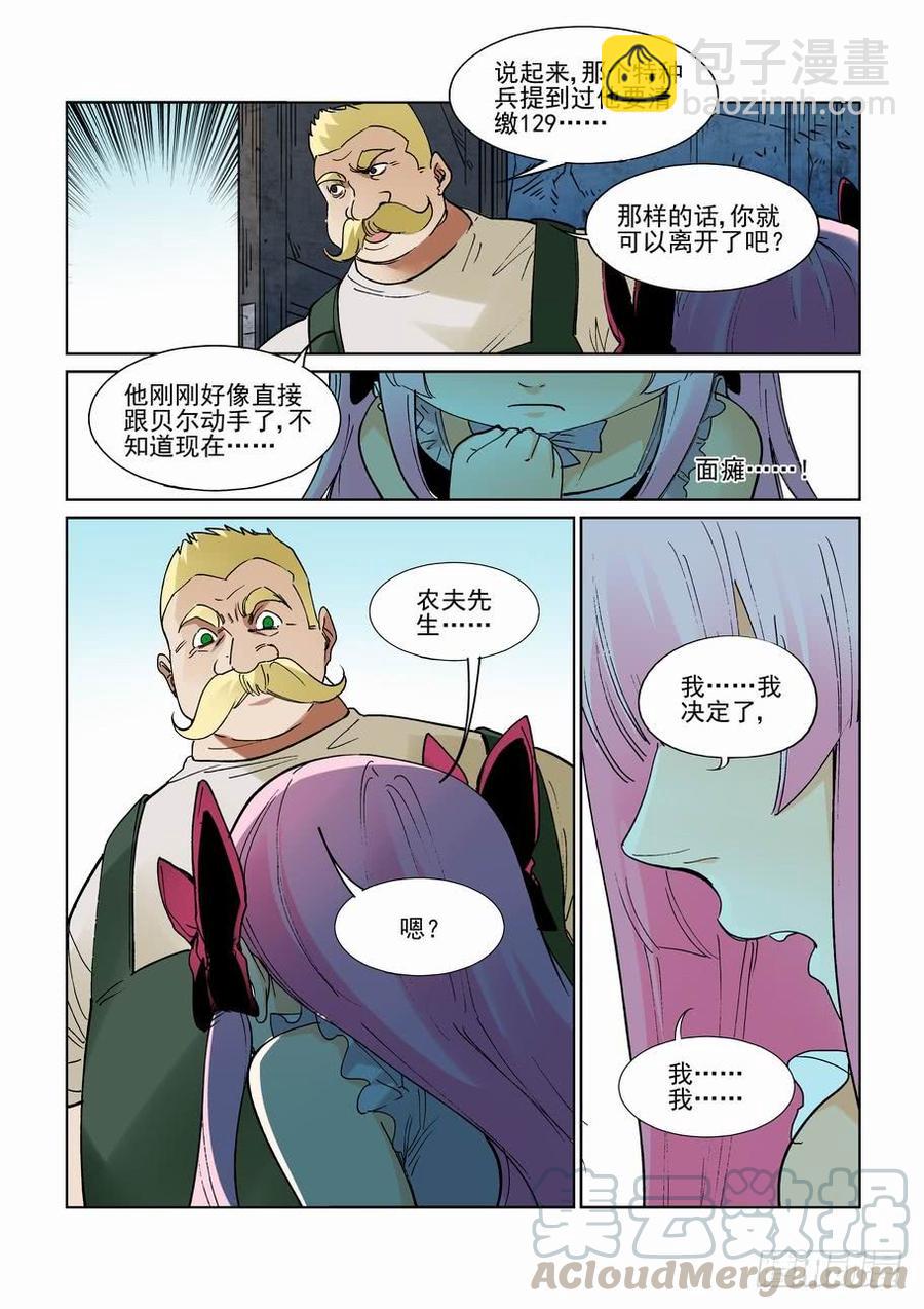 🍘无罪之城 第二百六十五话 第11页