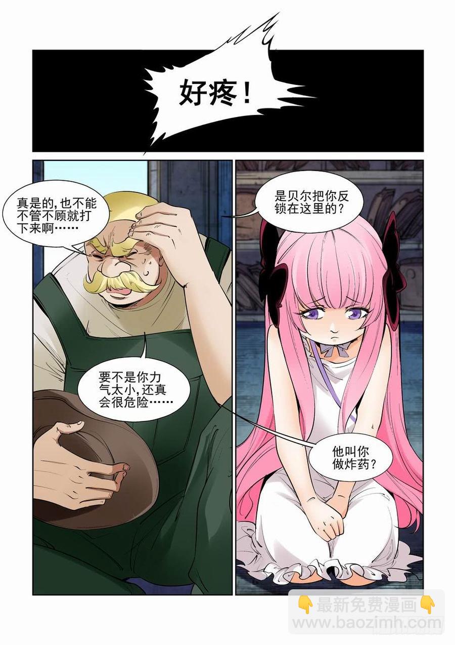 🍘无罪之城 第二百六十五话 第2页