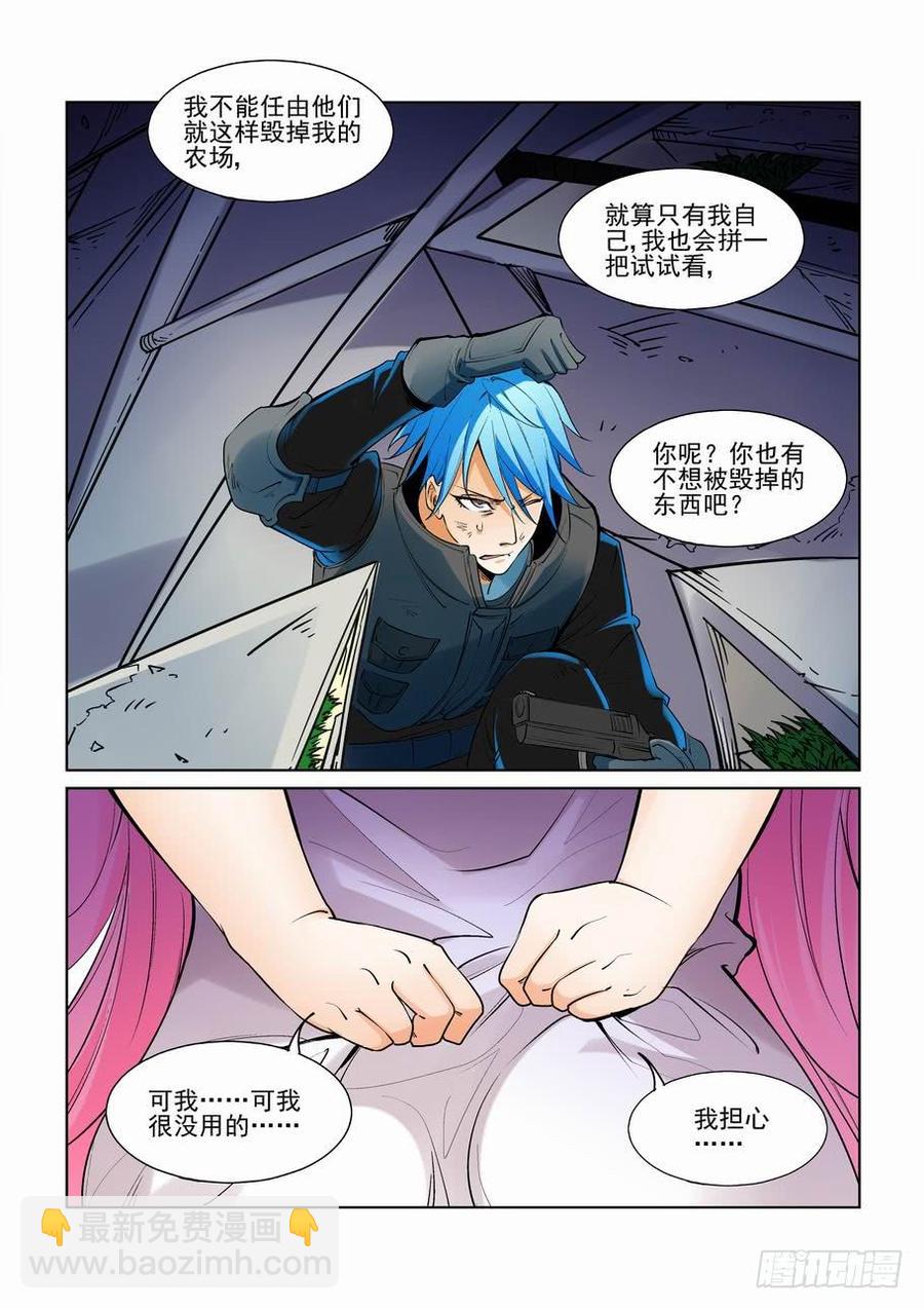 🍘无罪之城 第二百六十五话 第4页