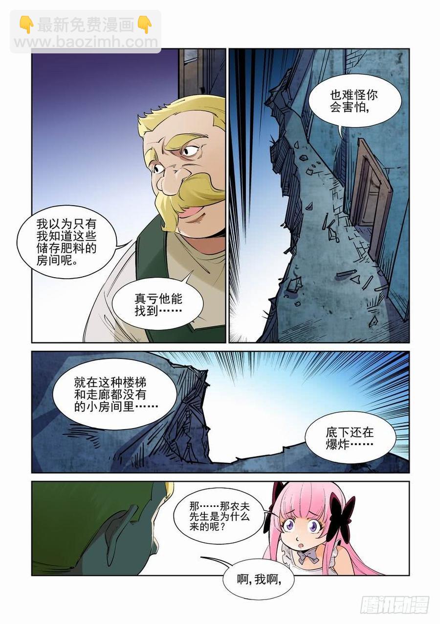 🍘无罪之城 第二百六十五话 第5页