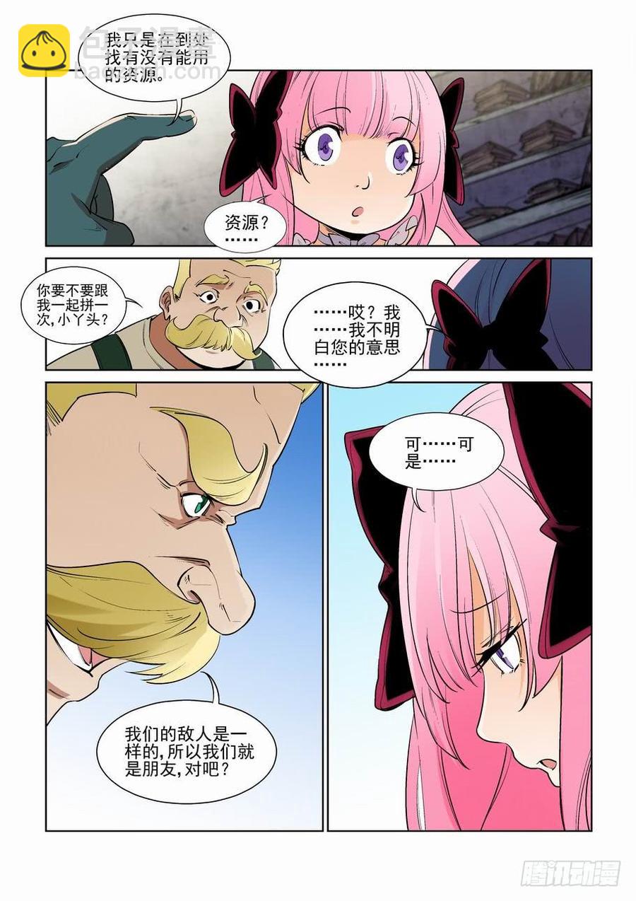 🍘无罪之城 第二百六十五话 第6页