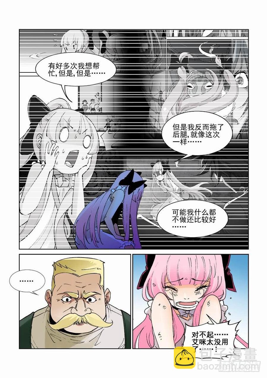 🍘无罪之城 第二百六十五话 第7页