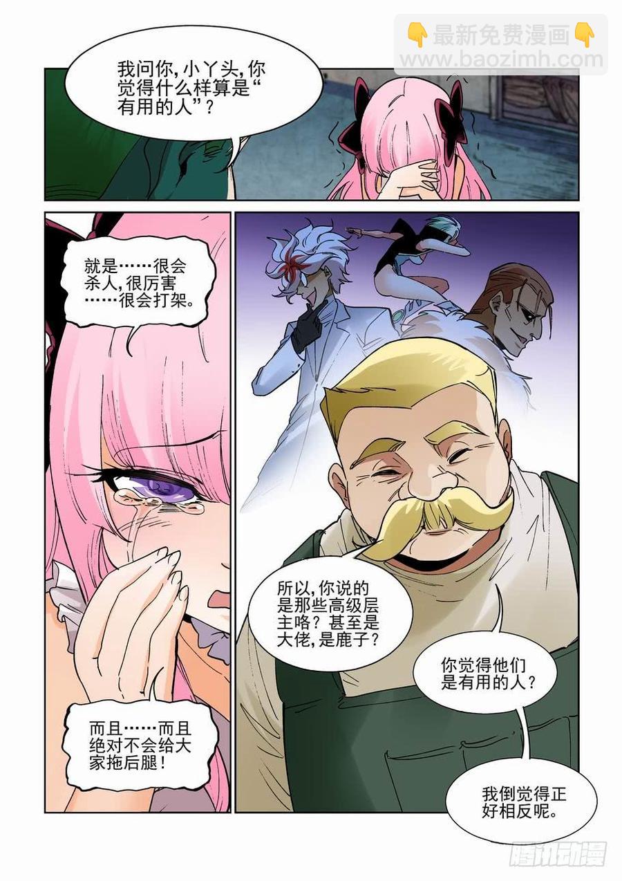 🍘无罪之城 第二百六十五话 第8页