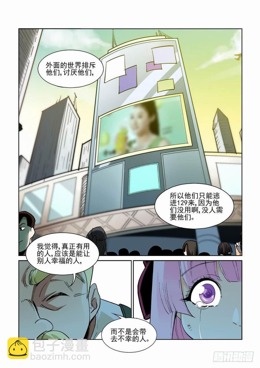 🍘无罪之城 第二百六十五话 第9页