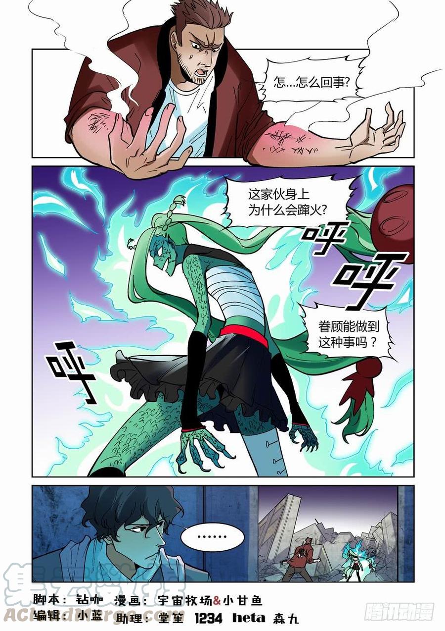 🍘无罪之城 第二百六十七话 第1页