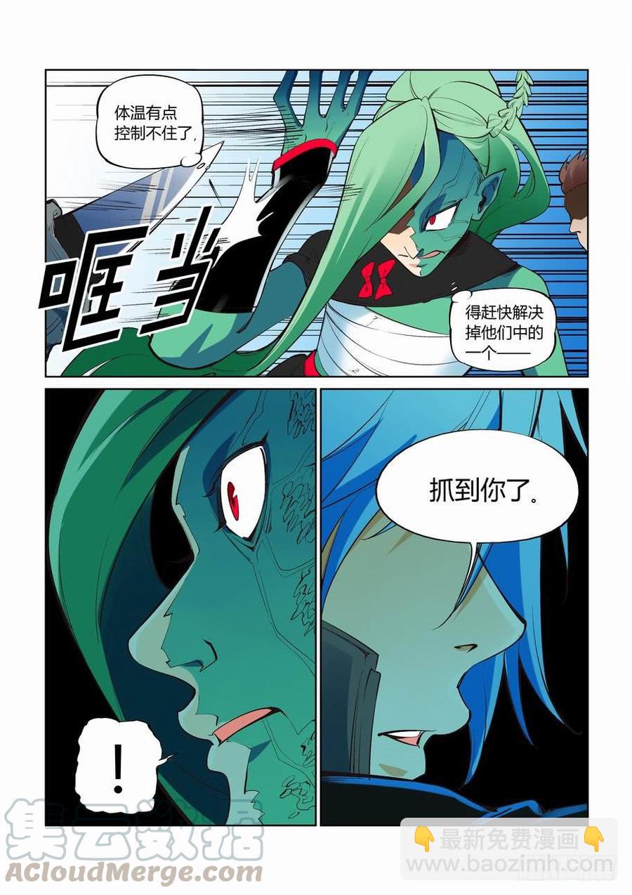 🍘无罪之城 第二百六十七话 第11页