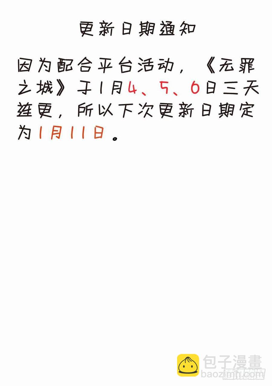 🍘无罪之城 第二百六十七话 第14页