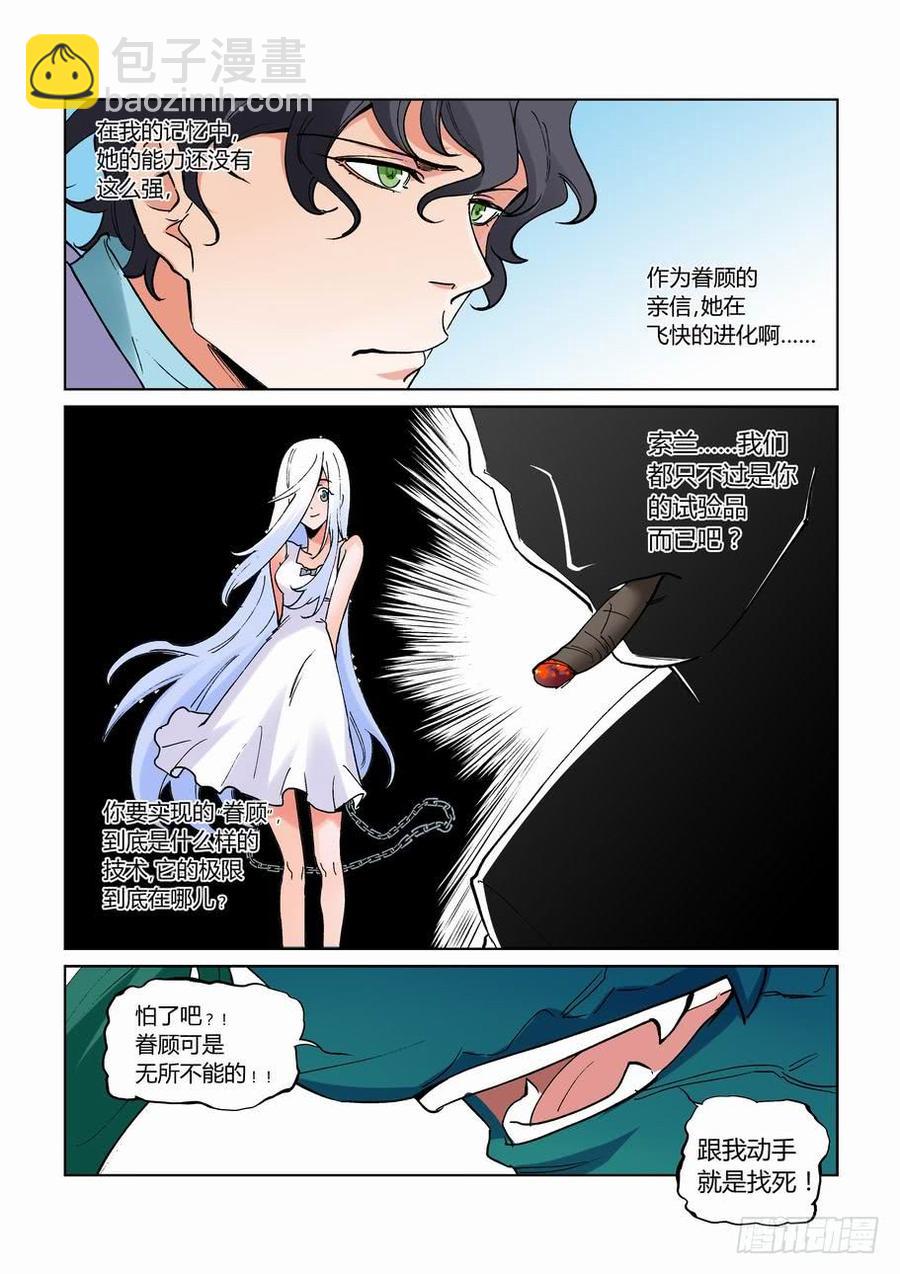 🍘无罪之城 第二百六十七话 第3页