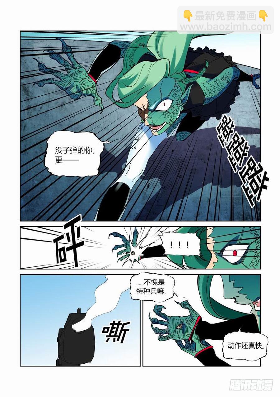 🍘无罪之城 第二百六十七话 第6页