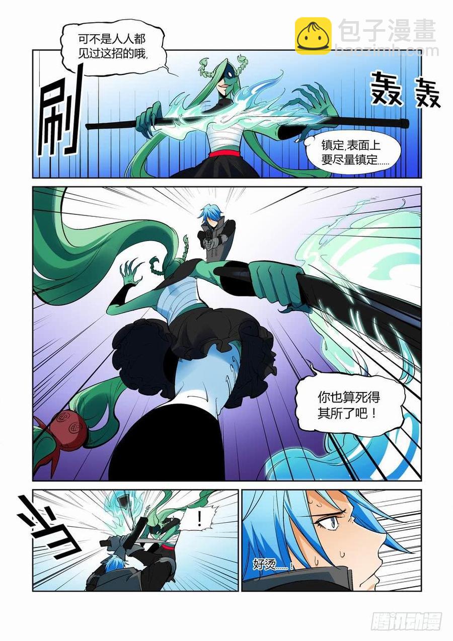 🍘无罪之城 第二百六十七话 第7页
