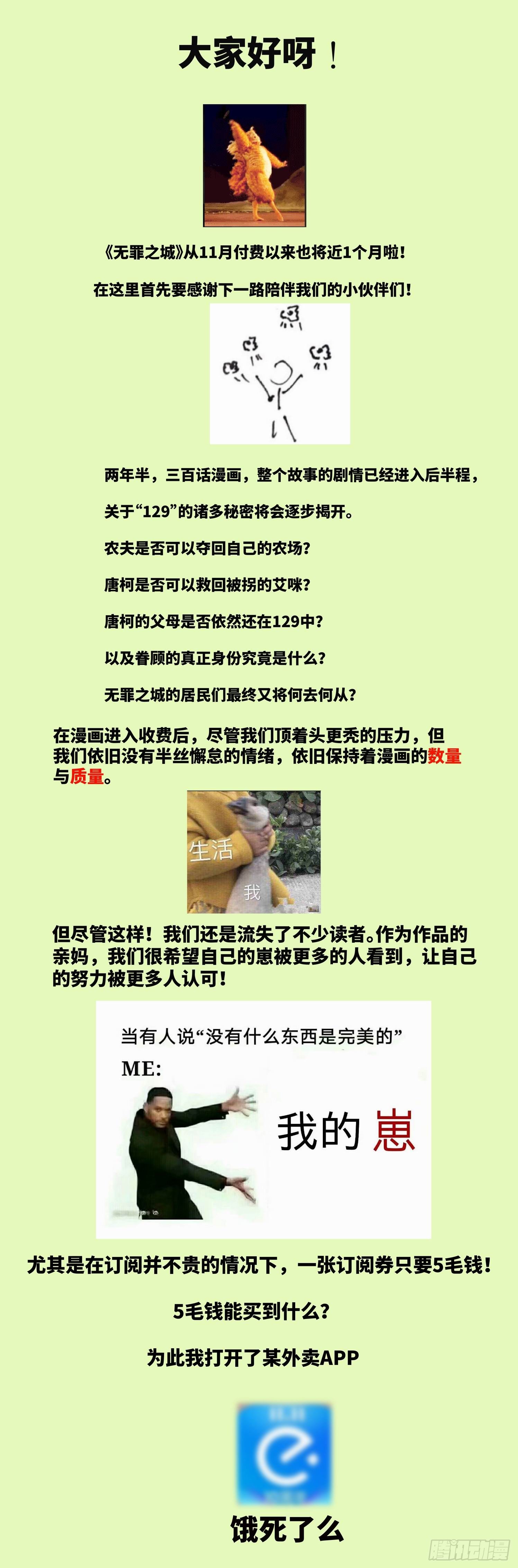 🍘无罪之城 活动通知 第1页