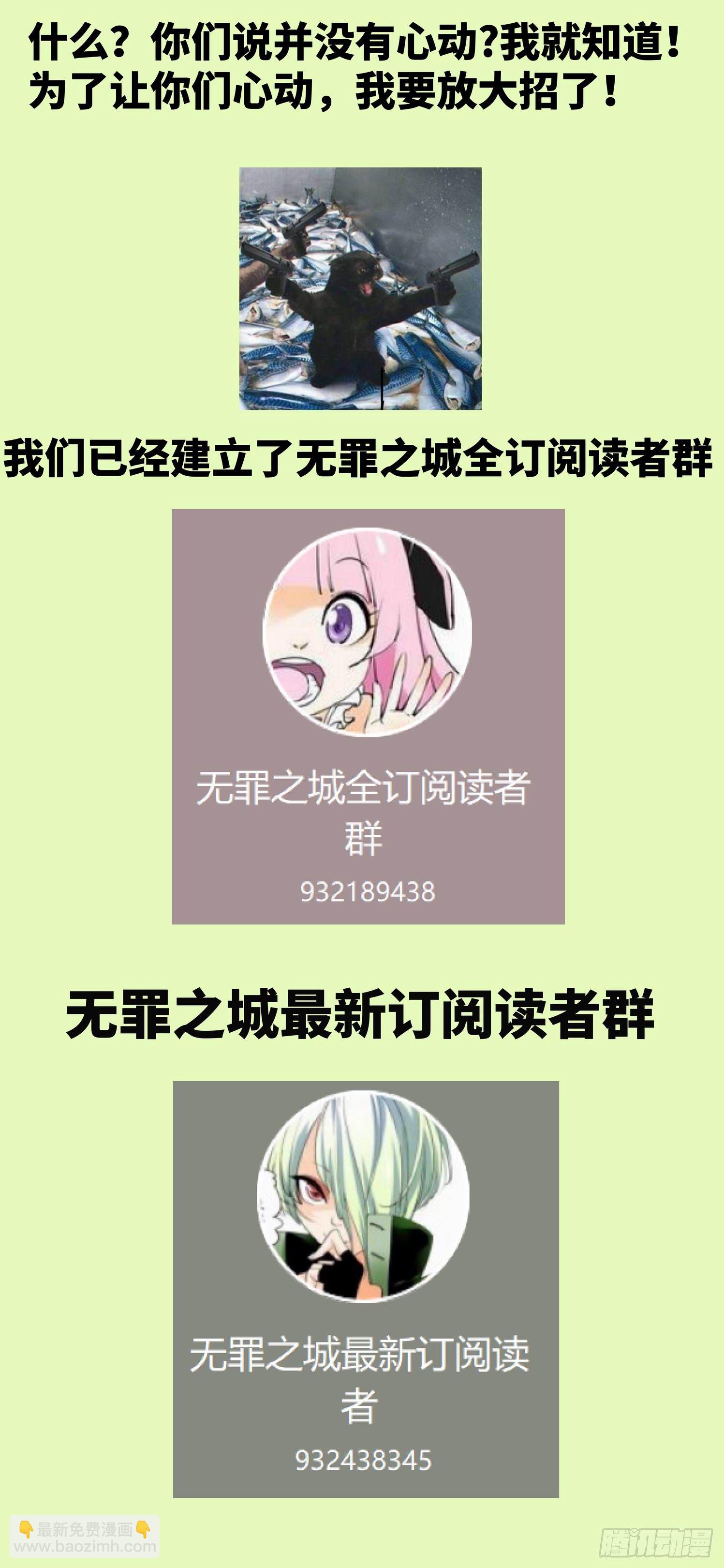 🍘无罪之城 活动通知 第3页