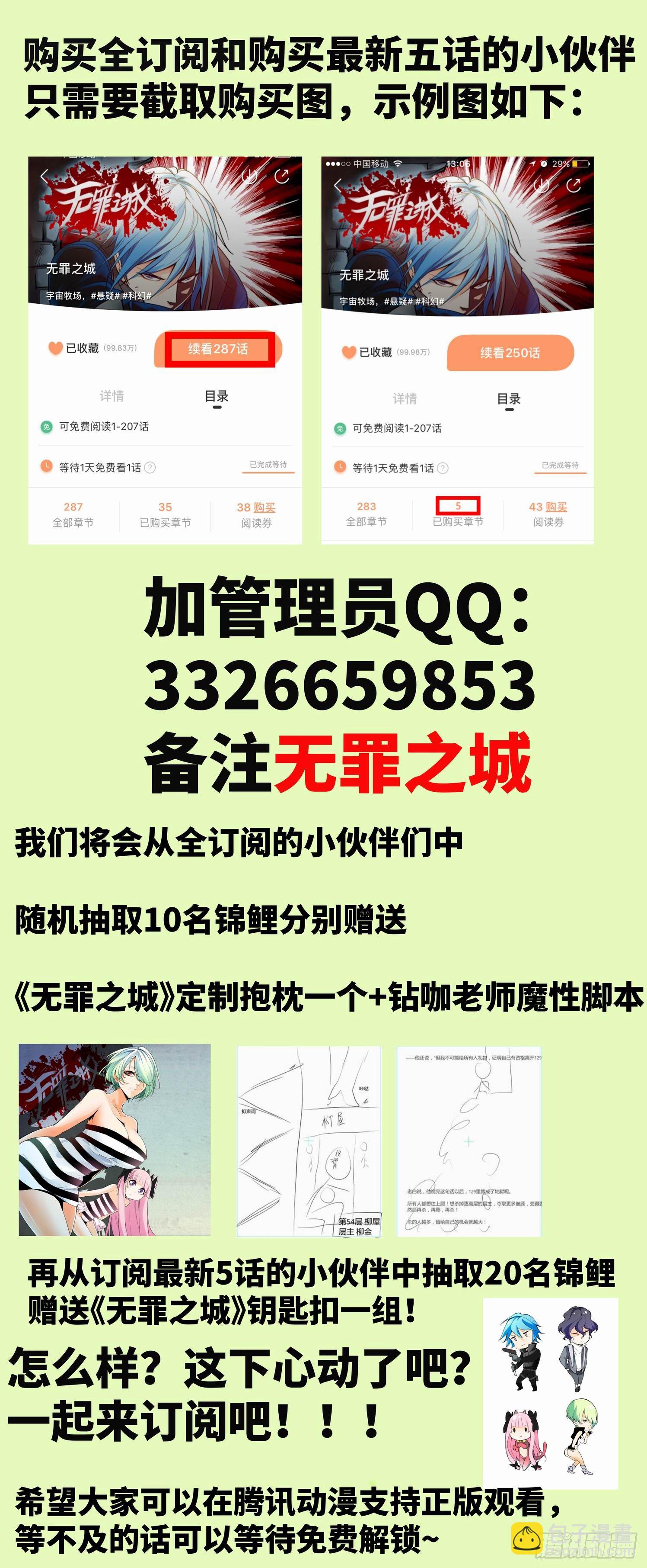 🍘无罪之城 活动通知 第4页
