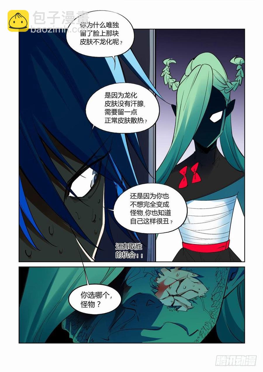🍘无罪之城 第二百六十八话 第13页