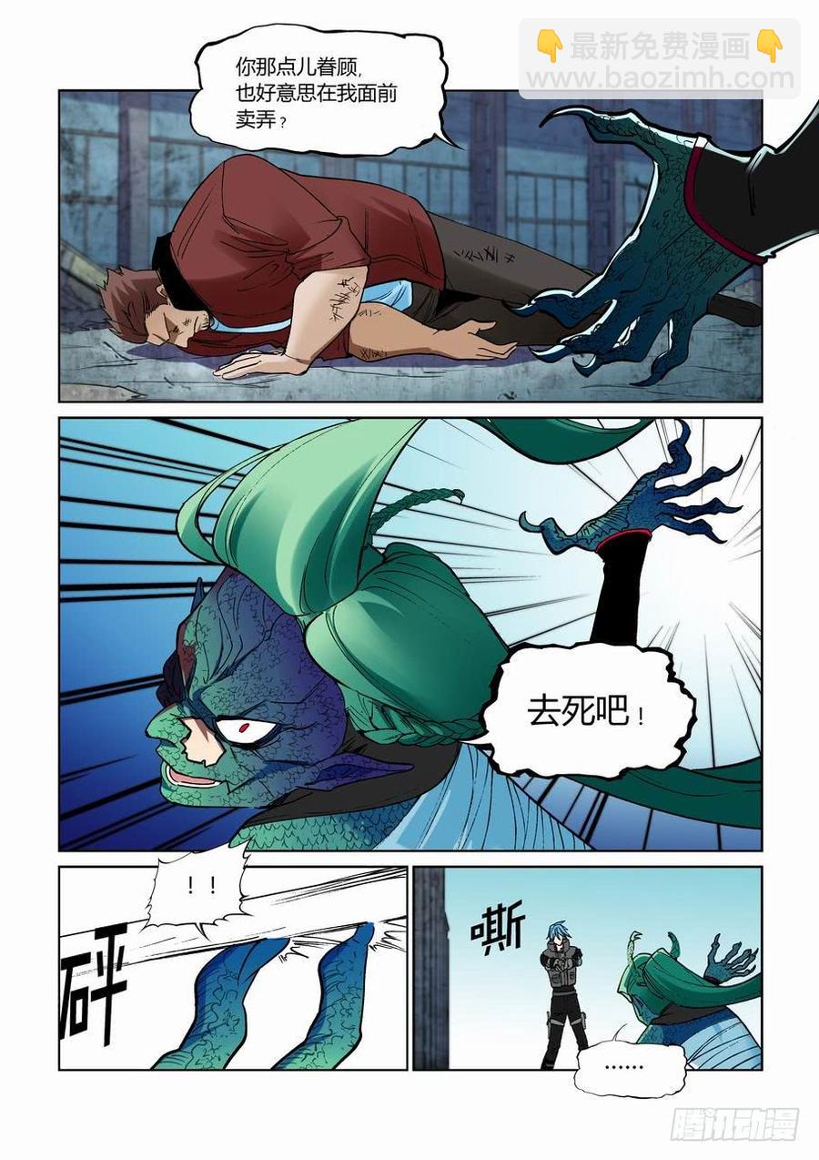 🍘无罪之城 第二百六十八话 第4页