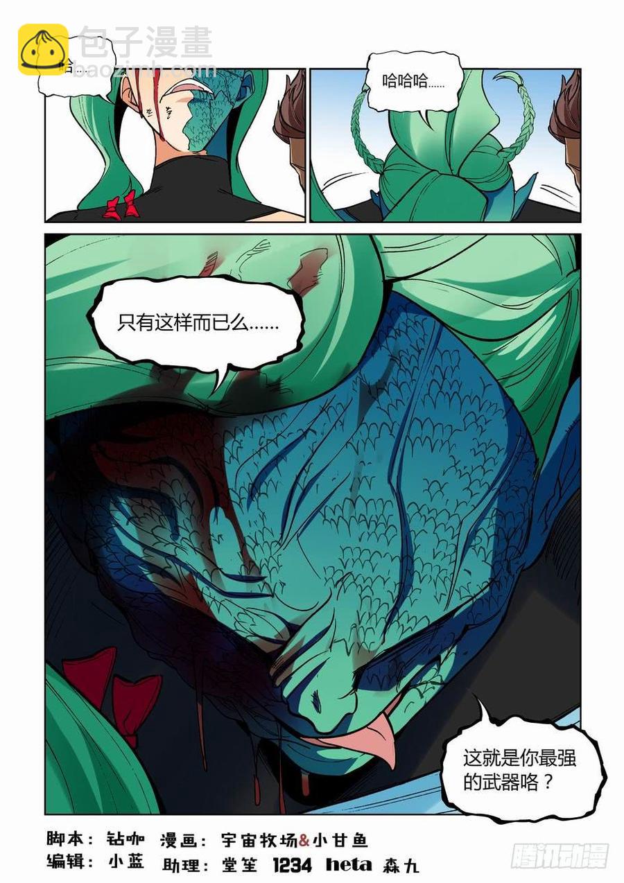 🍘无罪之城 第二百六十八话 第6页