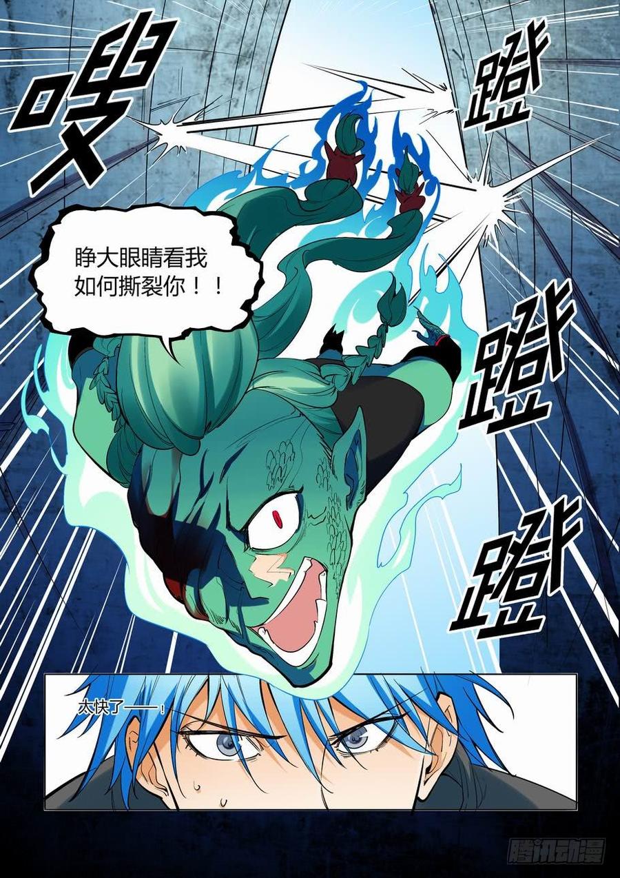 🍘无罪之城 第二百六十八话 第9页