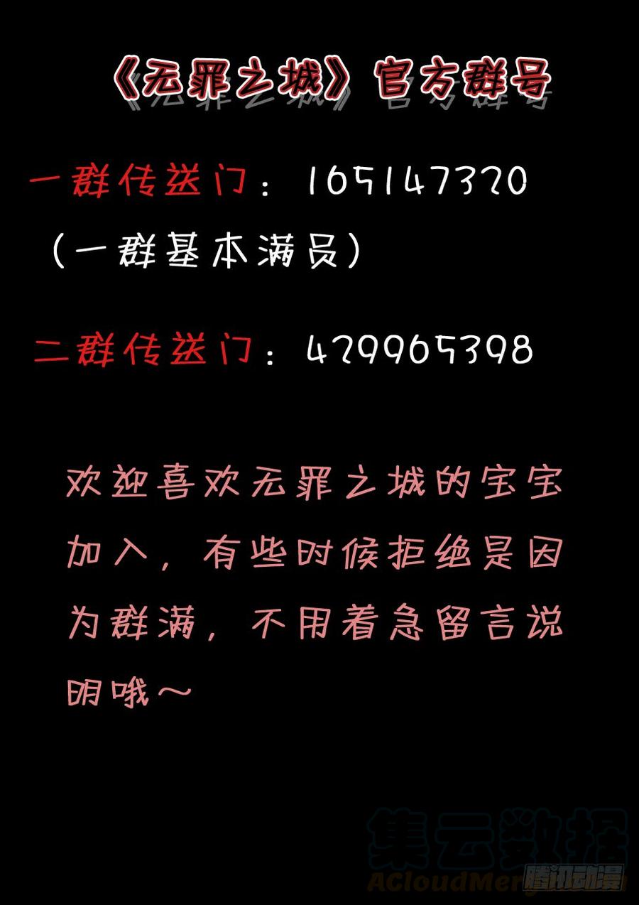 🍘无罪之城 第二百七十话 第1页