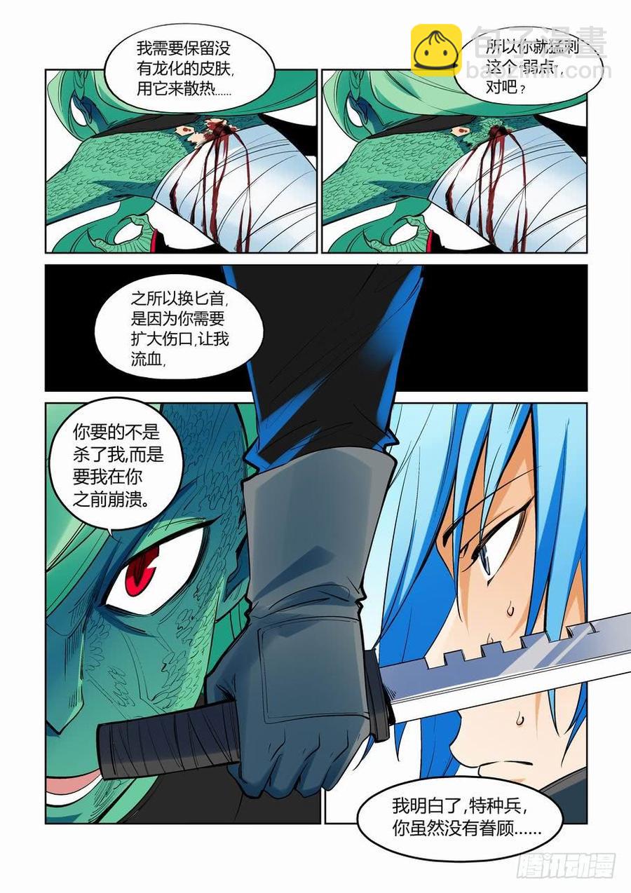 🍘无罪之城 第二百七十话 第12页
