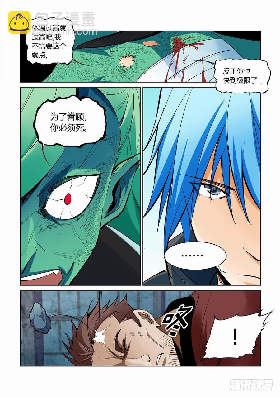 🍘无罪之城 第二百七十话 第14页