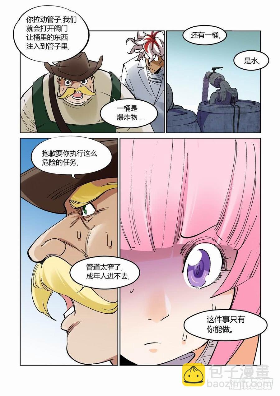🍘无罪之城 第二百七十话 第6页